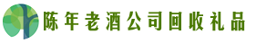 西宁市城东易行回收烟酒店